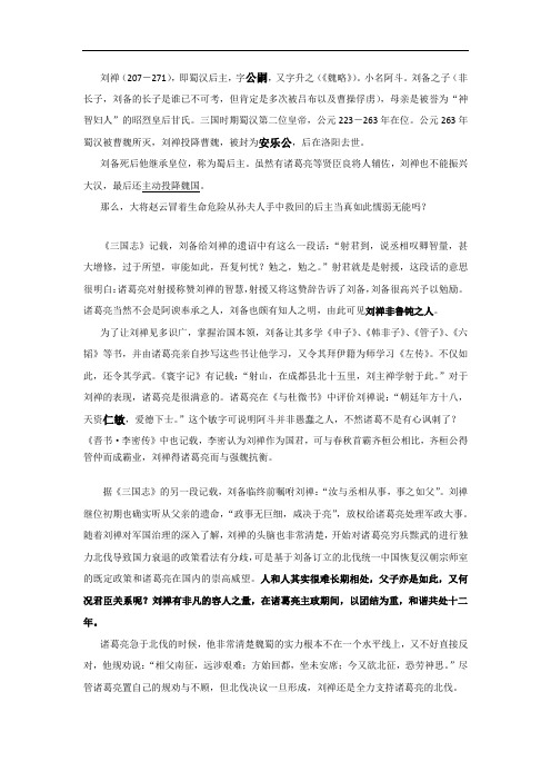 刘禅资料