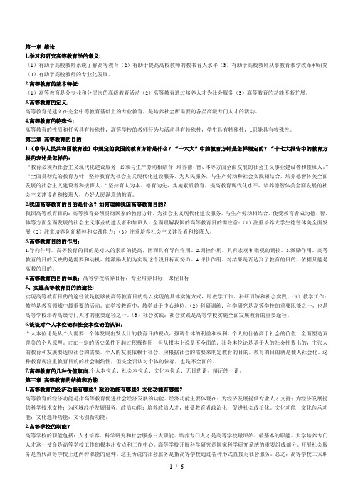 高等教育学习题及答案