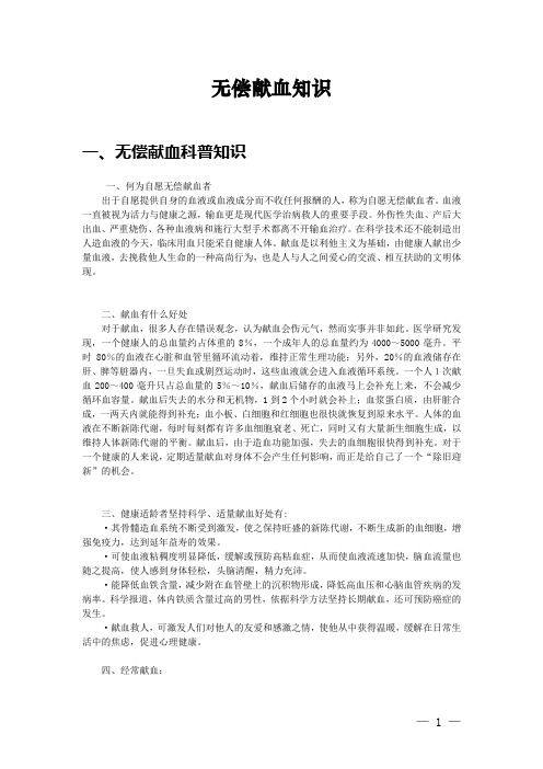 无偿献血知识(初稿)2015.09.06