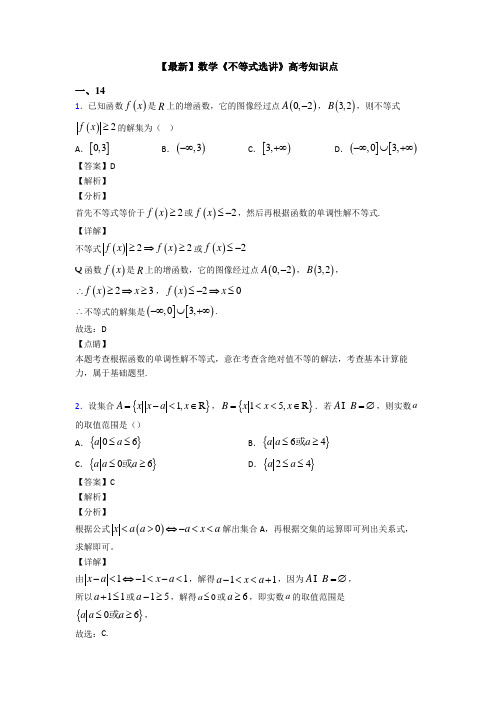 高考数学压轴专题新备战高考《不等式选讲》难题汇编及答案