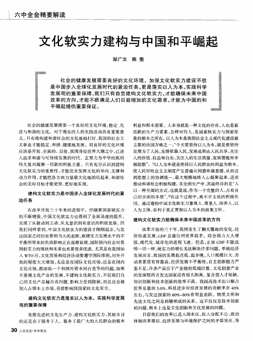 文化软实力建构与中国和平崛起