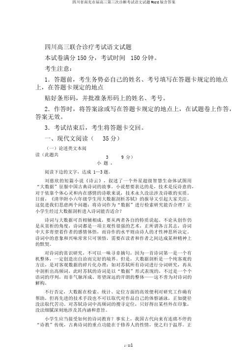 四川省南充市届高三第三次诊断考试语文试题Word版含答案