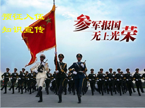 预征入伍