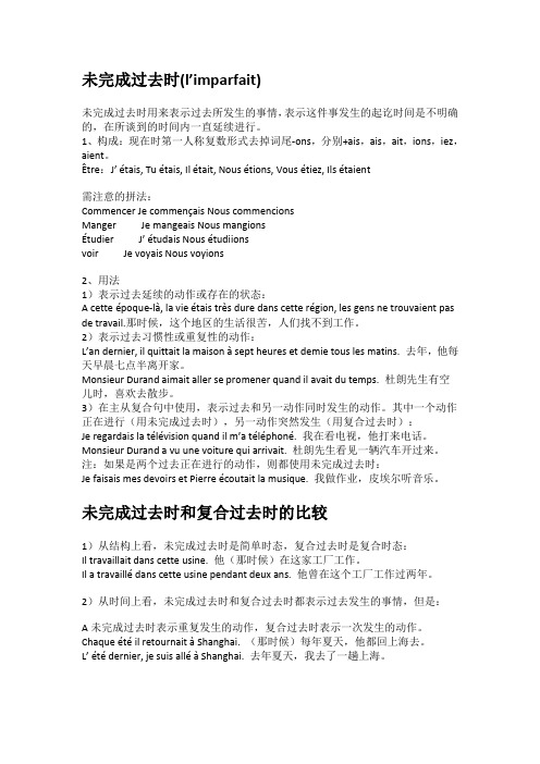 未完成过去时