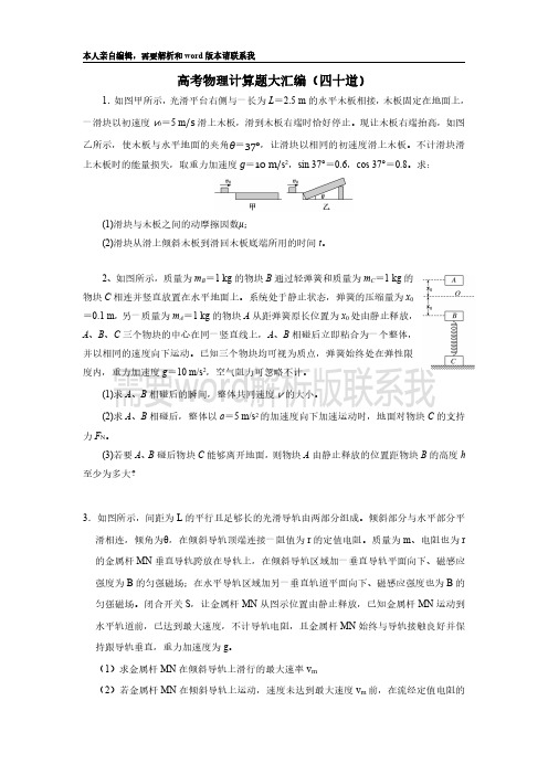 2020年高考物理计算题大汇编