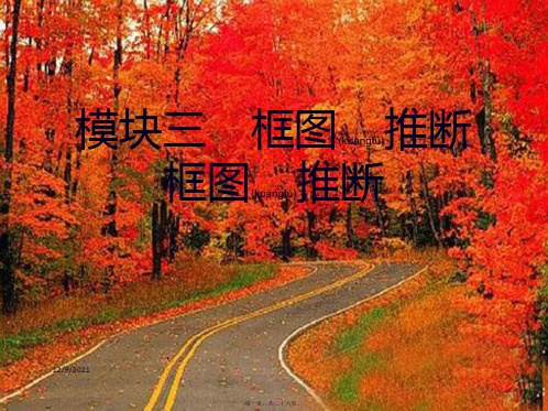 中考化学总复习模块三框图推断课题3框图推断