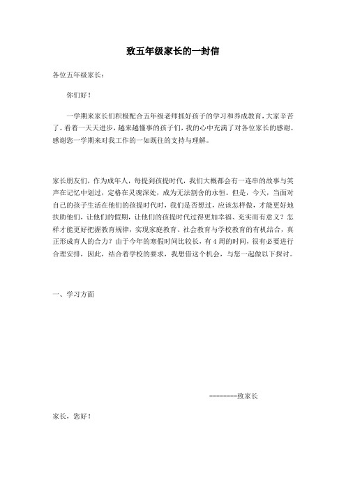五年级给家长的一封信