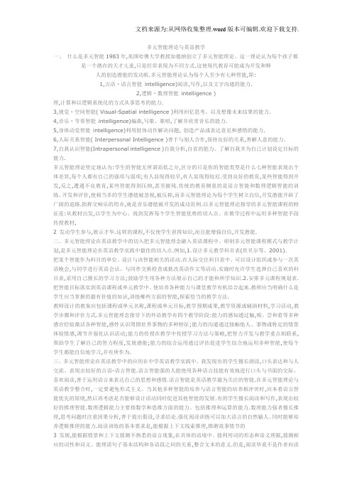 多元智能理论与英语教学