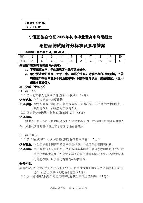 2008年中考试卷答案