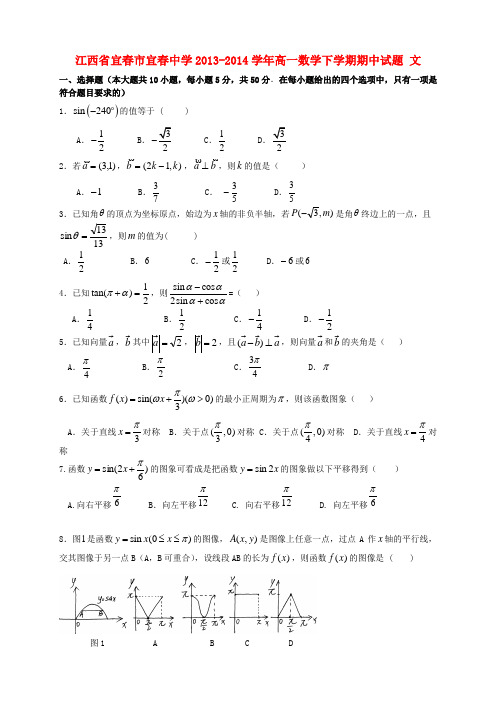 江西省宜市宜中学高一数学下学期期中试题 文