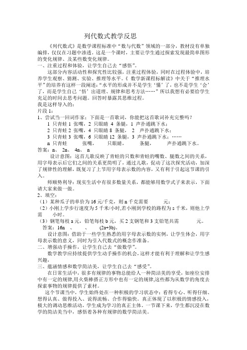 列代数式教学反思