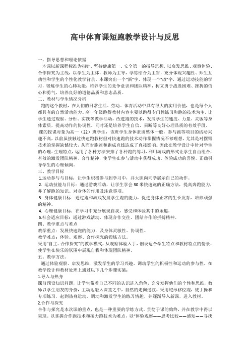 高中体育课短跑教学设计与反思