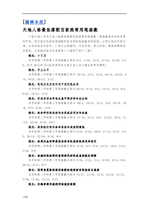 天地人格最佳搭配百家姓常用笔画数