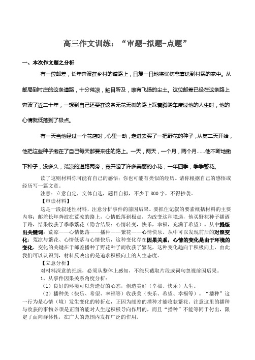 高三作文训练