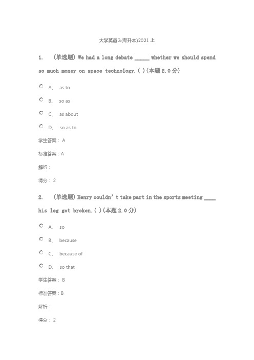 大学英语3(专升本)2021上