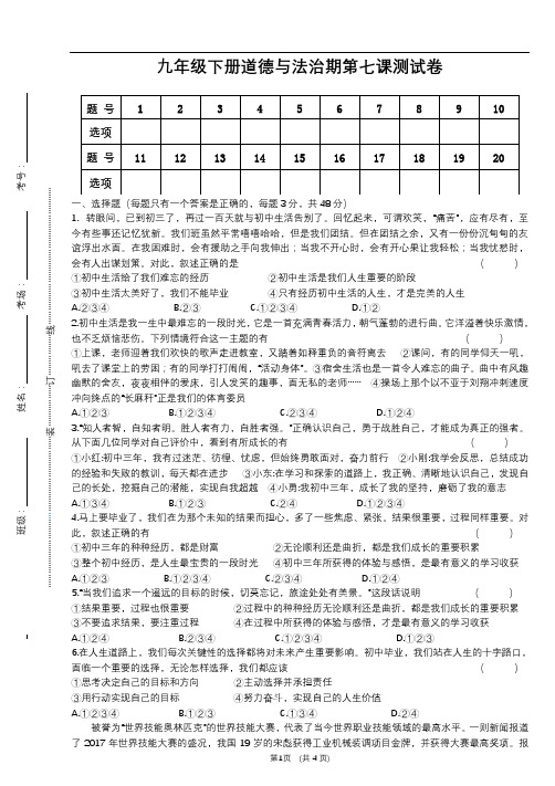 部编版九年级道德与法治下册第七课《从这里出发》练习题(含答案)