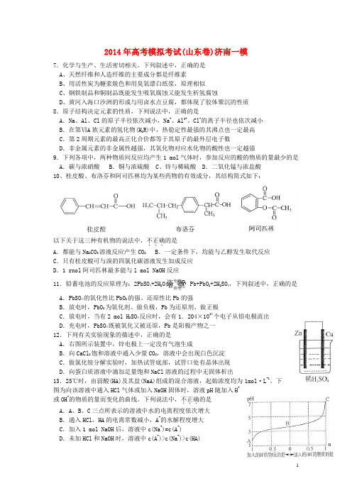 2014年高考模拟考试济南(山东卷)
