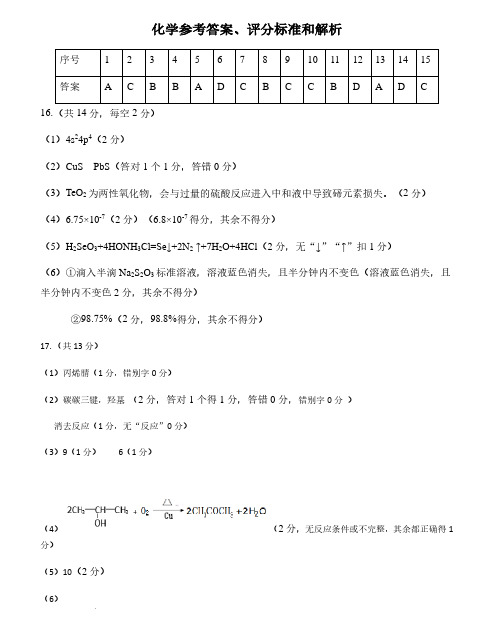 2024年湖北省七市州高三年级3月联合调研考试化学试题答案评分标准和解析