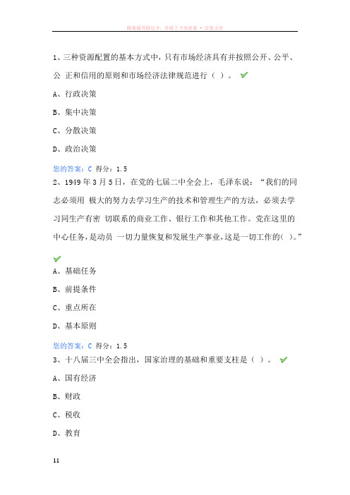 全面深化改革建设文明发展(继续教育考试题安徽安庆地区)