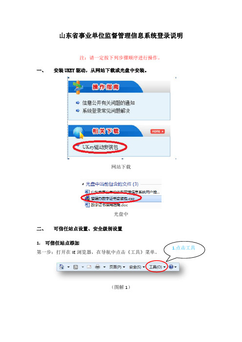 山东省事业单位监督管理信息系统登录说明