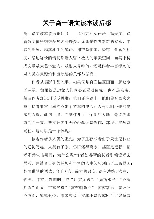 关于高一语文读本读后感