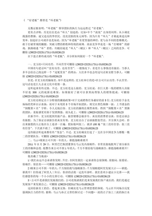 高中作文 “好老板”都曾是“坏老板”