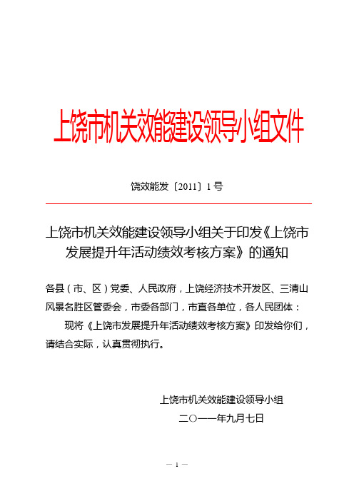 上饶市机关效能建设领导小组文件