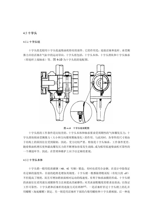 十字头相关资料