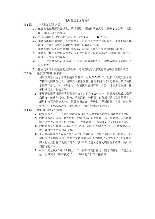 七年级历史必背内容