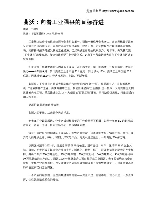 曲沃：向着工业强县的目标奋进