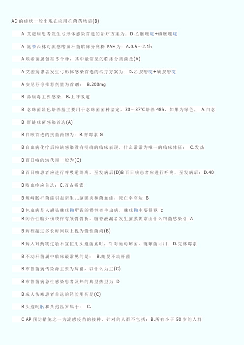 继续医学教育抗菌药物合理应用题库及答案