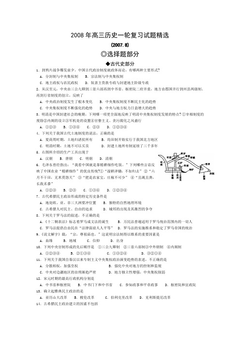 2008年高三历史一轮复习试题精选