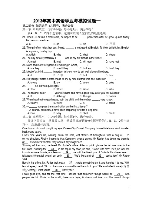 2013年高中英语学业考试模拟试题(一)