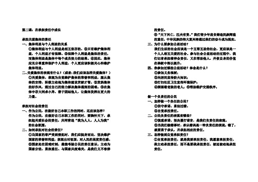 九年级人教版政治提纲第二课
