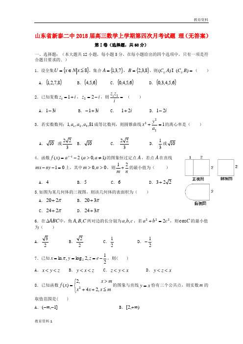2018届高三数学上学期第四次月考试题 理(无答案)