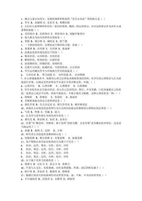 2015海南省教师资格证(中学综合素质)考资料