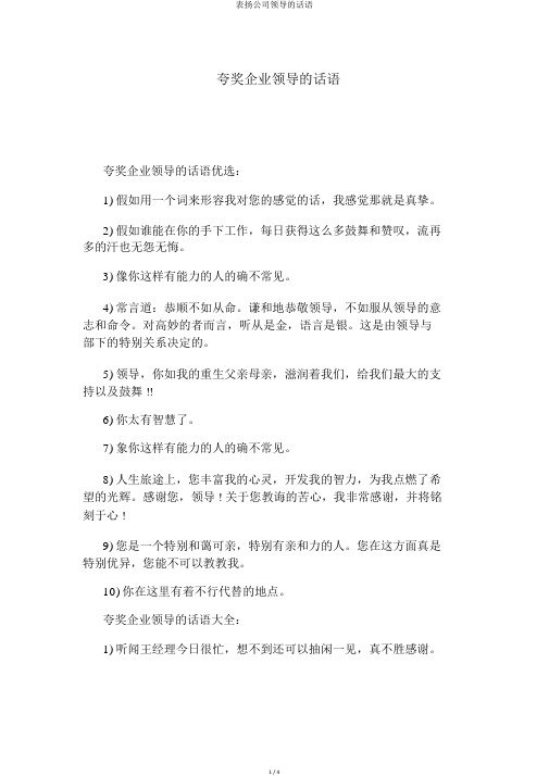 表扬公司领导的话语