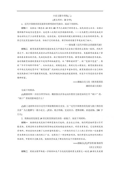 2020江苏高考历史二轮练习：小论文题专项练：(二) Word版含解析