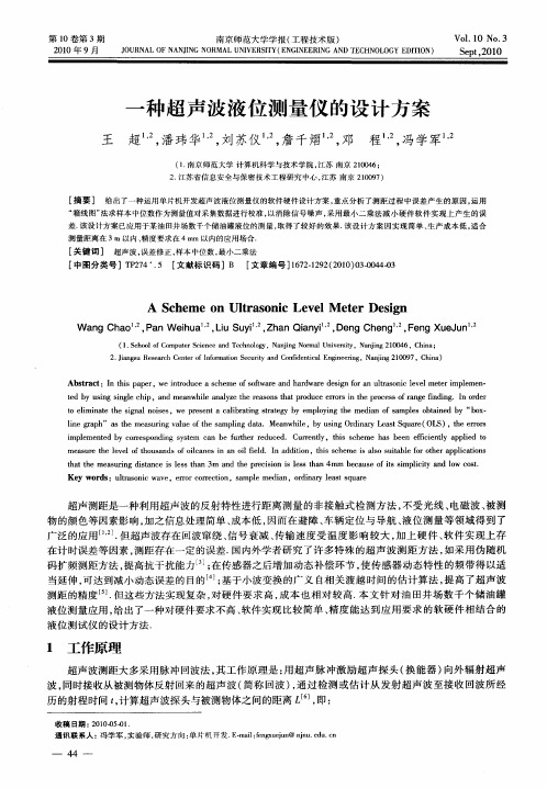 一种超声波液位测量仪的设计方案