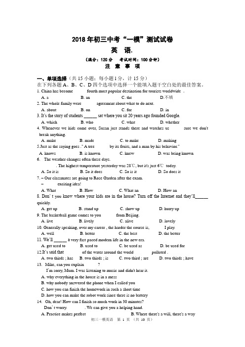 2018届江苏省扬州市九年级第一次模拟考试英语试卷含答案