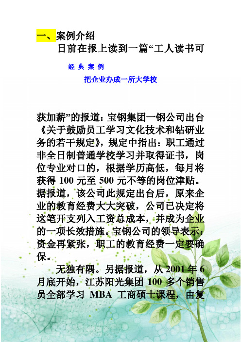 与顾客沟通案例