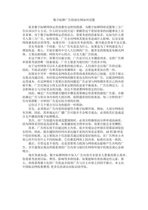 数字标牌广告投放比例如何设置
