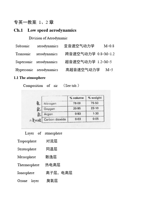 航空专英1教案第1,2章 Low speed aerodynamics