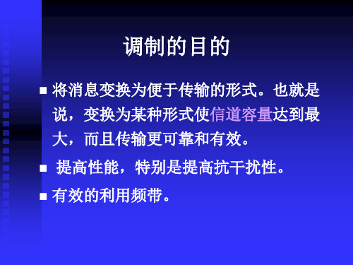 模拟线性调制