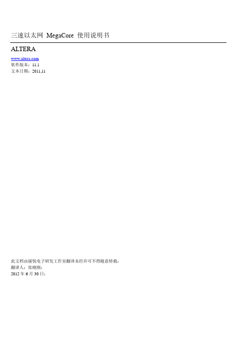 FPGE 三速以太网说明