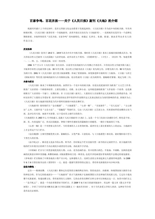关于《人民日报》副刊《大地》的介绍