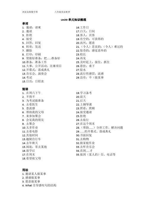八上U9单词短语归纳
