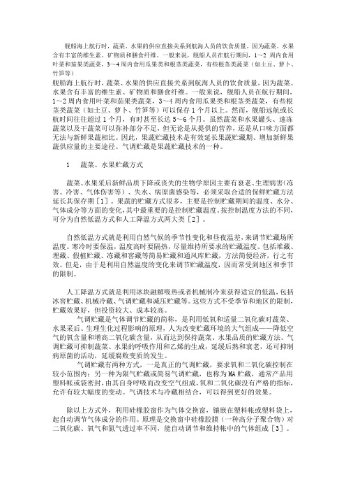 制氮机在果蔬气调贮藏技术与舰船应用条件