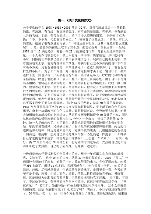 有关时代与变迁的作文