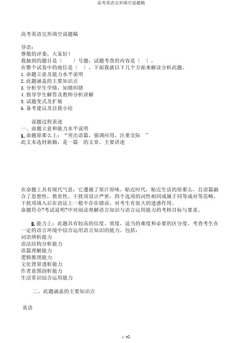 高考英语完形填空说题稿